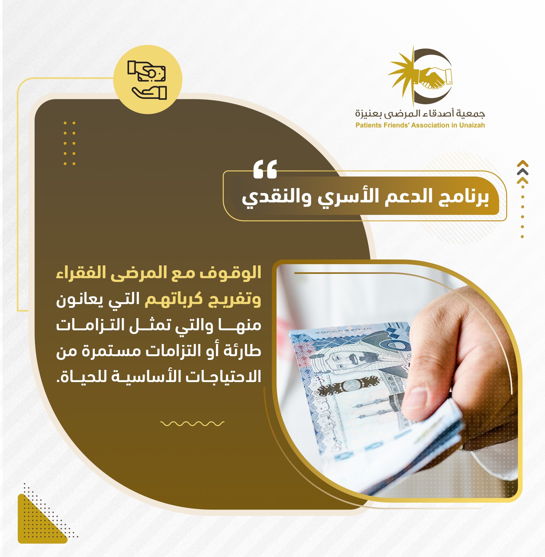 برنامج الدعم الأسري والنقدي