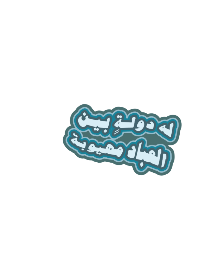 ستكرات اصدقاء المرضى 05