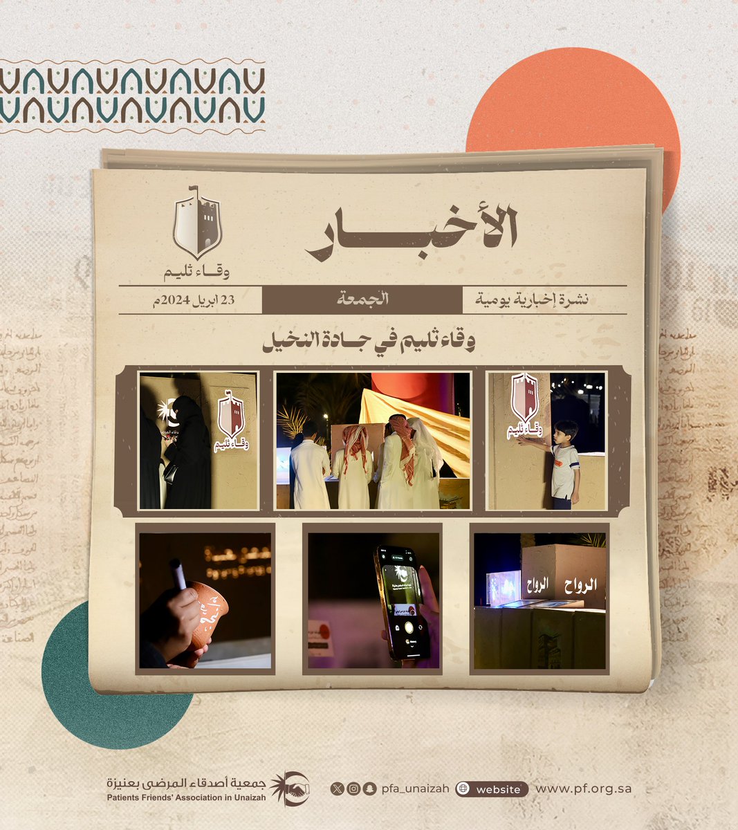 جادة النخيل