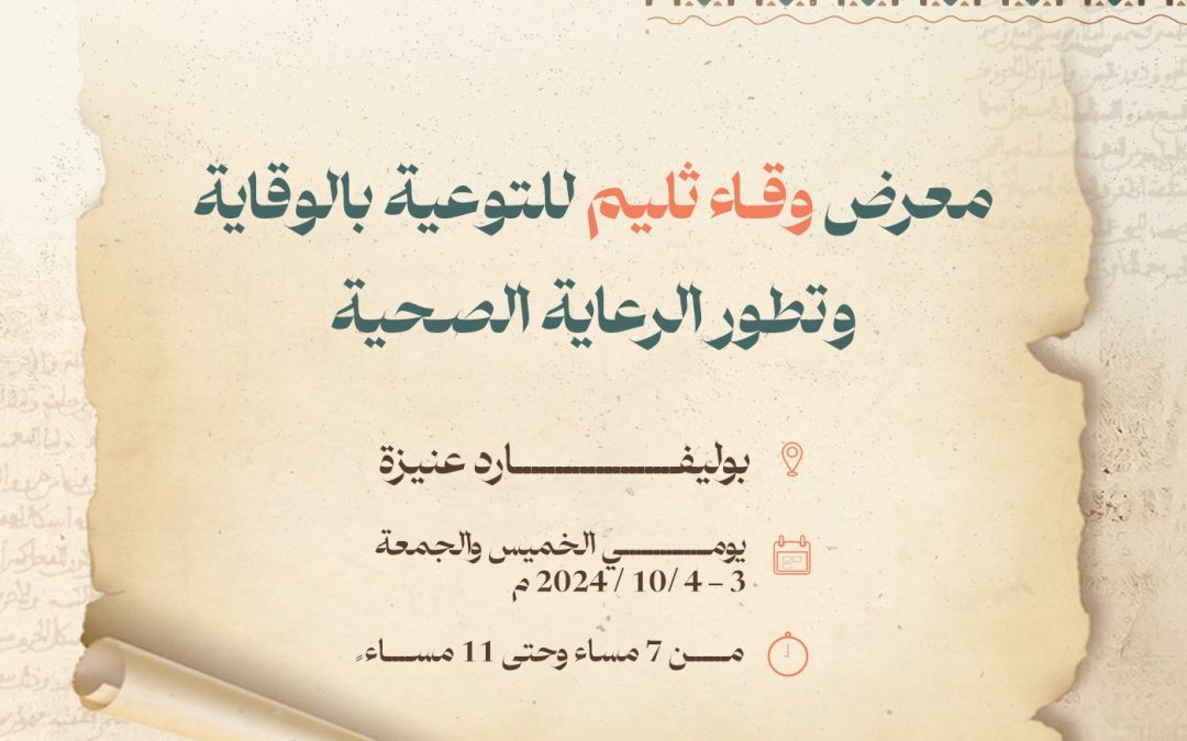 معرض وقاء ثليم في