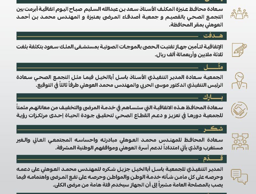 إتفاقية وحدة المهندس محمد العوهلي لتفتيت الحصى بين أصدقاء المرضى والتجمع الصحي