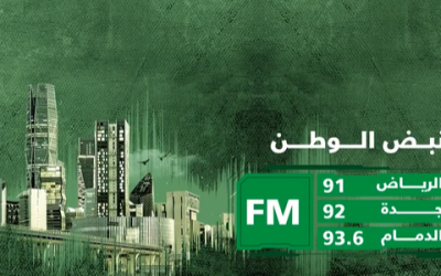أ.غدي الخلف مع إذاعة الرياض