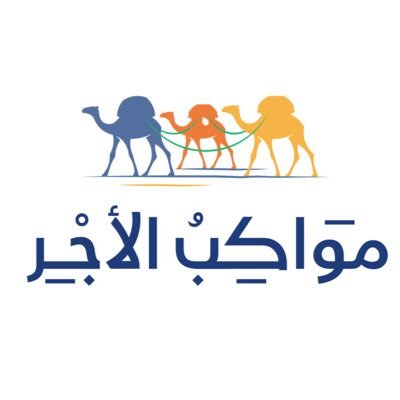 توزيع سلال رمضانية مع مواكب الأجر