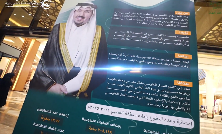 ختام ملتقى التطوع في القصيم